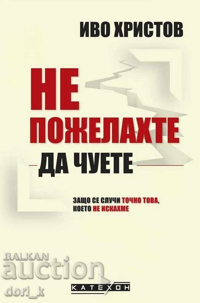 Nu ai vrut să auzi Nu ai vrut să auzi