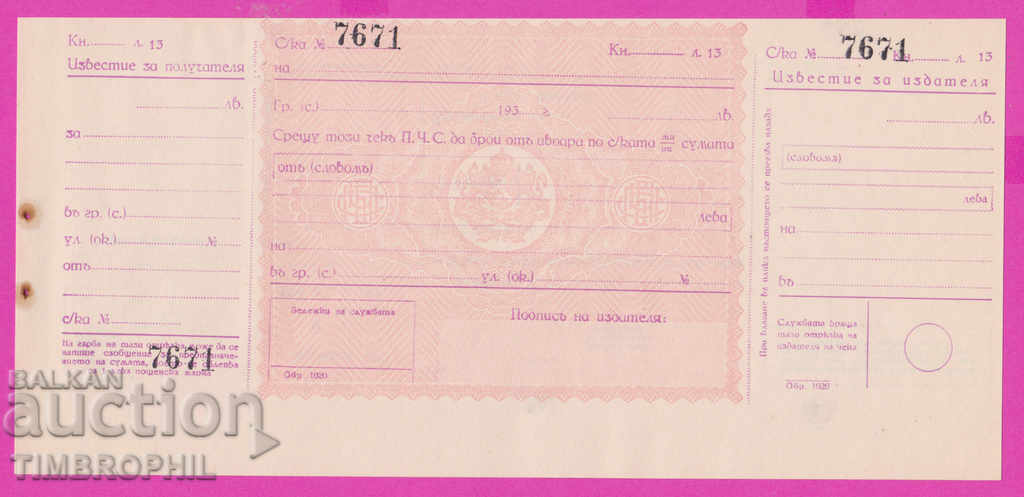 Auction 265607 / Postal check service - check 193 ... Auction 265607 / Postal check service - check 193 ...