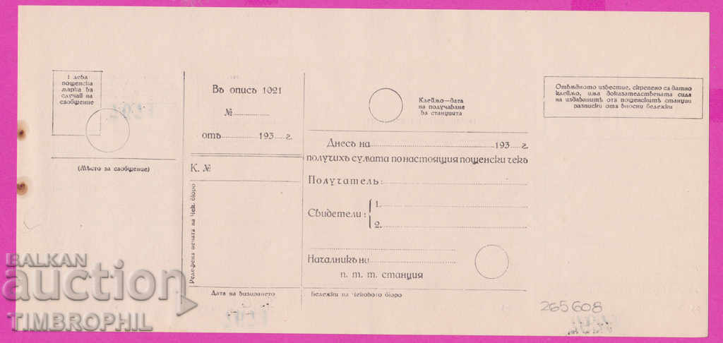 265608 / Postal check service - check 193 ... with price 7.00 BGN | € 3.58 265608 / Postal check service - check 193 ... with price 7.00 BGN | € 3.58