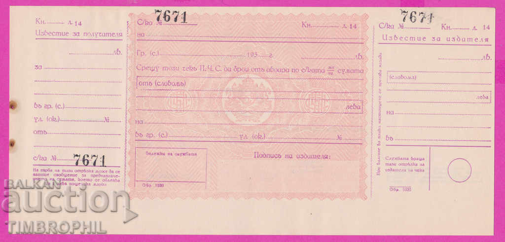 265608 / Serviciu de verificare poștală - verificare 193 ...