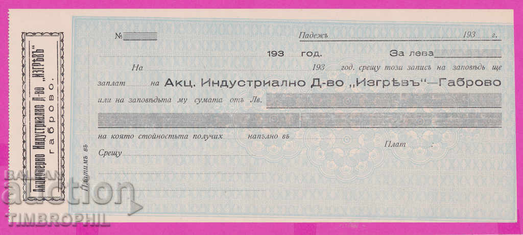 Auction 265614 / Gabrovo - West. Acc. Industrial State "Sunrise" 193. Auction 265614 / Gabrovo - West. Acc. Industrial State "Sunrise" 193.