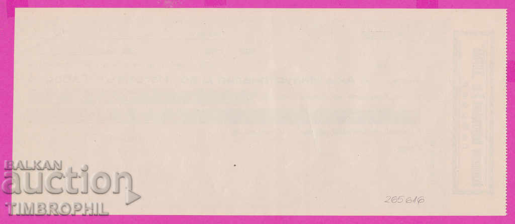 265616 / Gabrovo - West. Acc. Industrial State "Sunrise" 193. with price 7.00 BGN | € 3.58