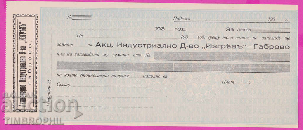 Auction  265616 / Gabrovo - West. Acc. Industrial State "Sunrise" 193.