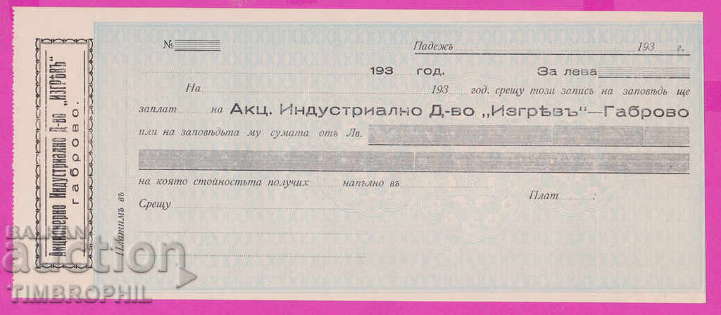 Auction 265617 / Gabrovo - West. Acc. Industrial State "Sunrise" 193. Auction 265617 / Gabrovo - West. Acc. Industrial State "Sunrise" 193.