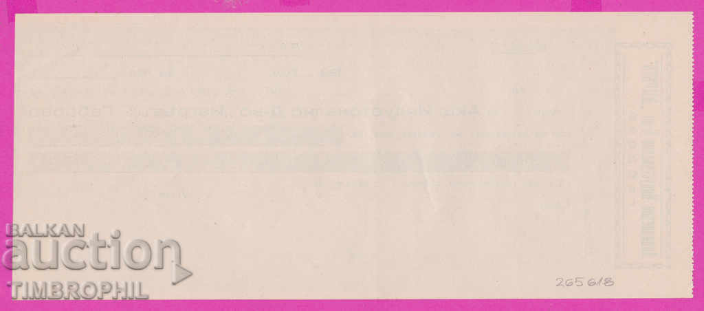 265618 / Gabrovo - West. Acc. Industrial State "Sunrise" 193. with price 7.00 BGN | € 3.58