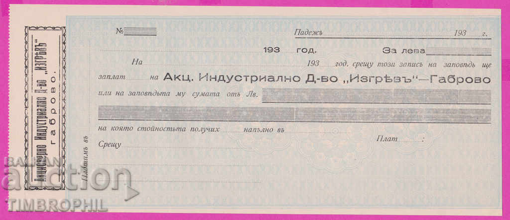 Auction  265618 / Gabrovo - West. Acc. Industrial State "Sunrise" 193.