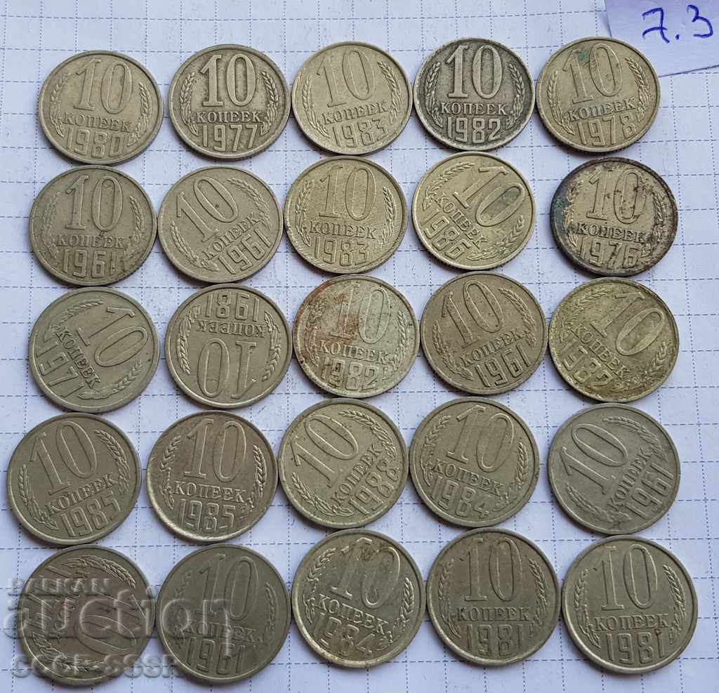 Русия, СССР, монети 1961-91 гг, 25 бр, 10 коп
