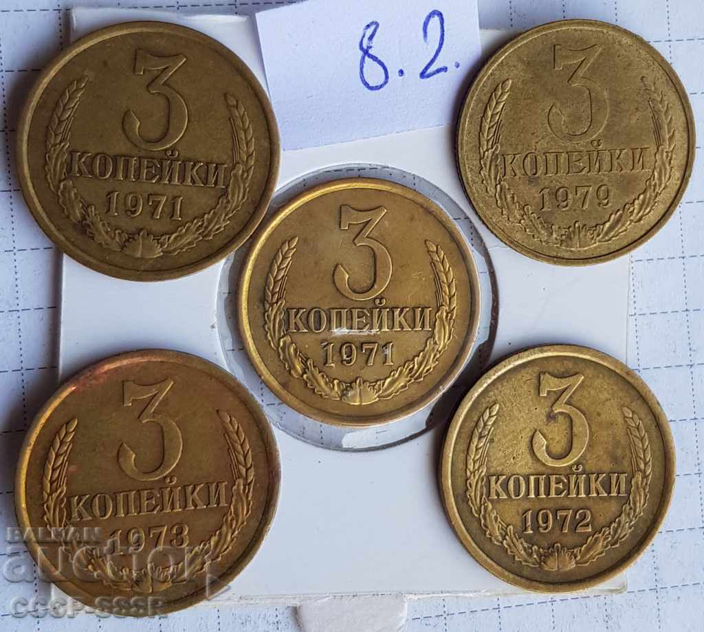 Русия, СССР, монети 1961-91 гг, 5 бр, 3 коп