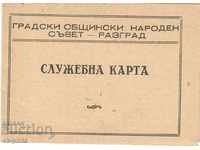 Document vechi - GONS Razgrad - Carte de vizită