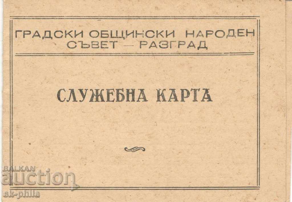 Old document - GONS Razgrad - Business card