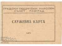 Παλιό έγγραφο - GONS Razgrad - Επαγγελματική κάρτα