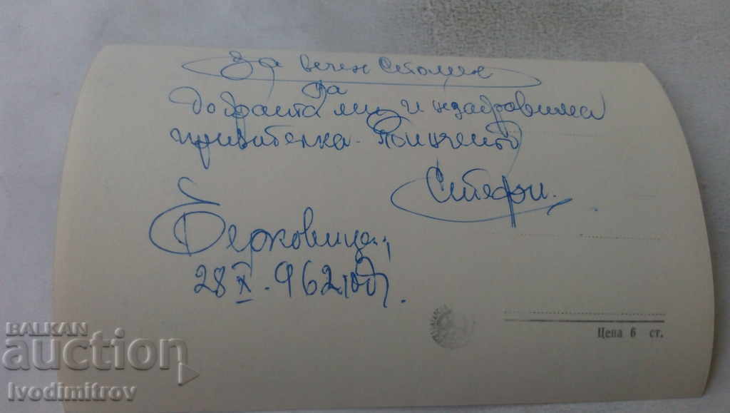 Postcard Berkovitsa Student dormitory 1962 with price 1.45 BGN | € 0.74 Postcard Berkovitsa Student dormitory 1962 with price 1.45 BGN | € 0.74