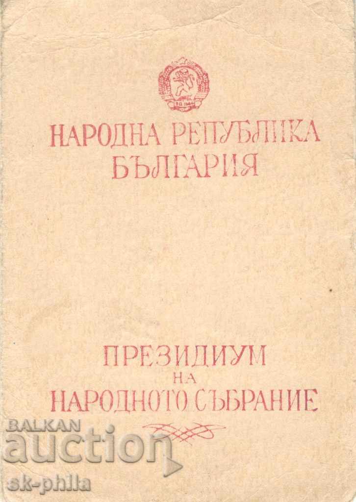 Παλαιό έγγραφο - Udostov. για το μετάλλιο "25 χρόνια λαϊκής εξουσίας"