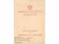 Document vechi - Udostov. pentru medalia „25 de ani de putere a oamenilor”