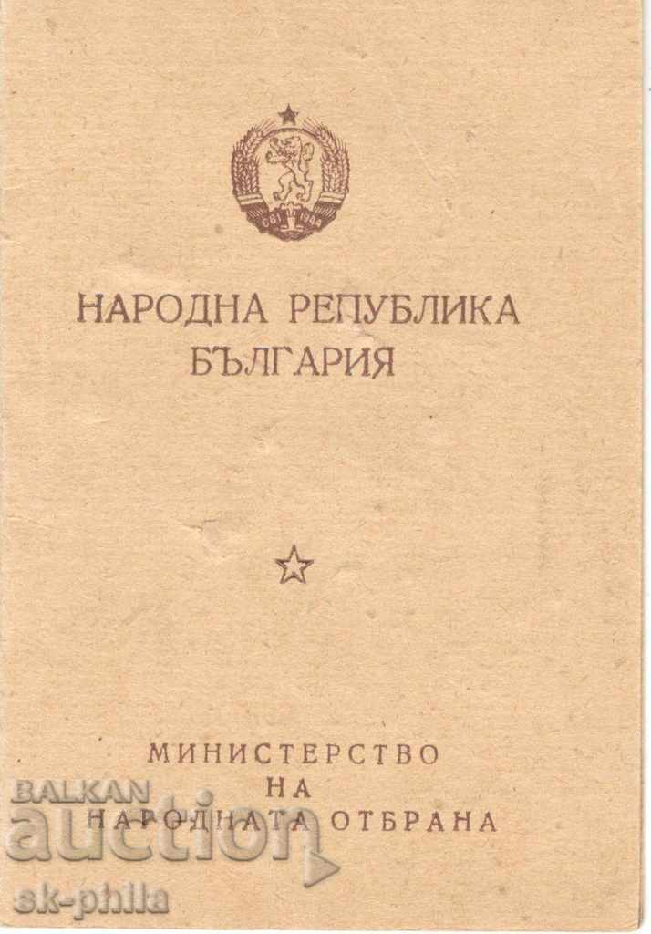 Стар документ - Удостов. за медал "25 години народна власт"