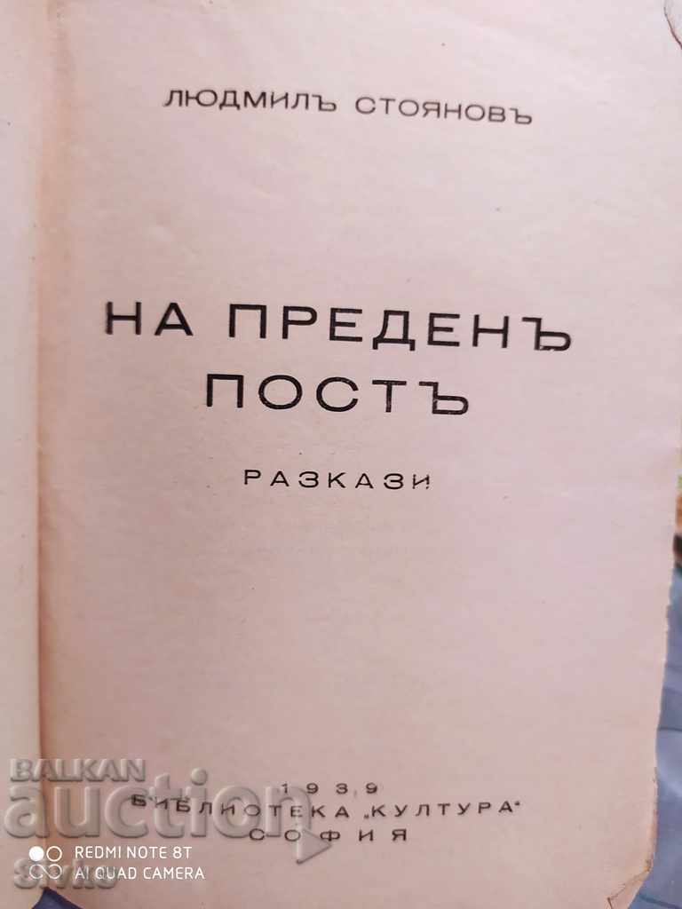 Lyudmila Stoyanov was in the forefront before 1945 with price 9.99 BGN | € 5.11 Lyudmila Stoyanov was in the forefront before 1945 with price 9.99 BGN | € 5.11