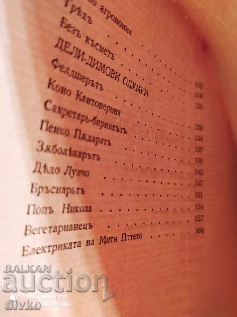 Delivery of Our people Cheerful stories and scribbles Chudomir before 1945