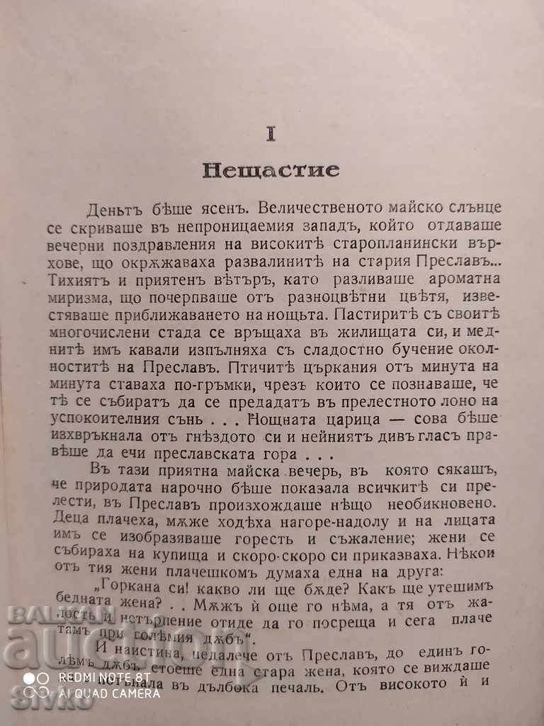 Auction Unhappy family story Vasil Drumev before 1945 Auction Unhappy family story Vasil Drumev before 1945