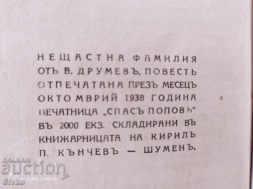 Delivery of Unhappy family story Vasil Drumev before 1945 Delivery of Unhappy family story Vasil Drumev before 1945