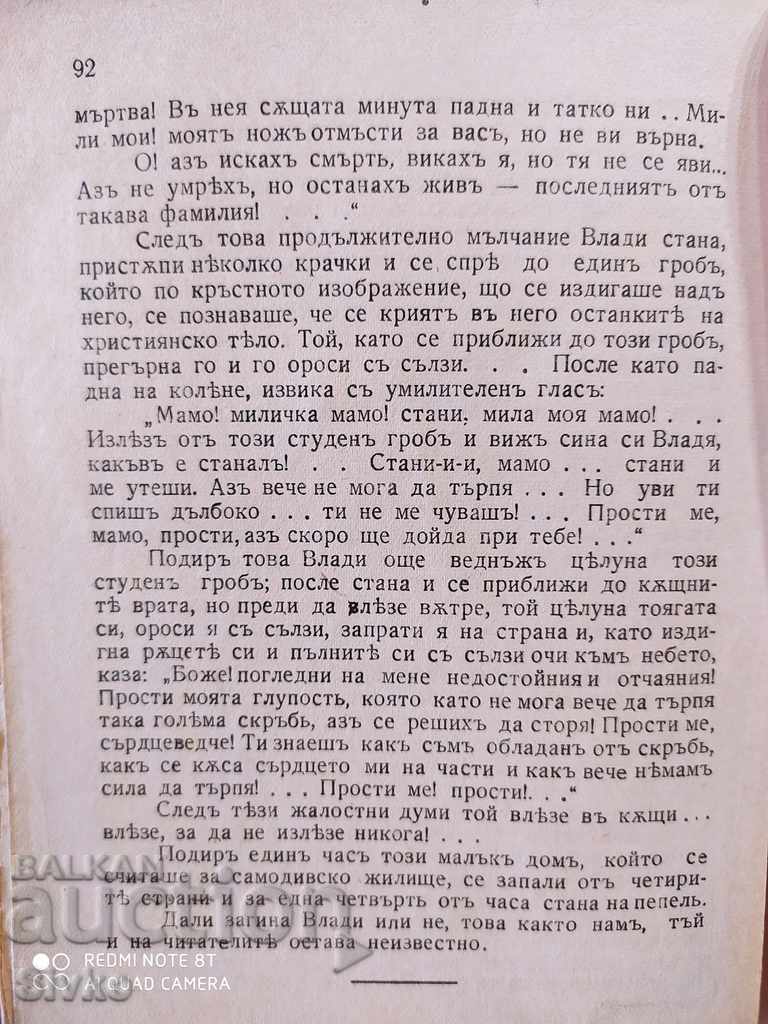 Unhappy family story Vasil Drumev before 1945 - 5 Unhappy family story Vasil Drumev before 1945 - 5