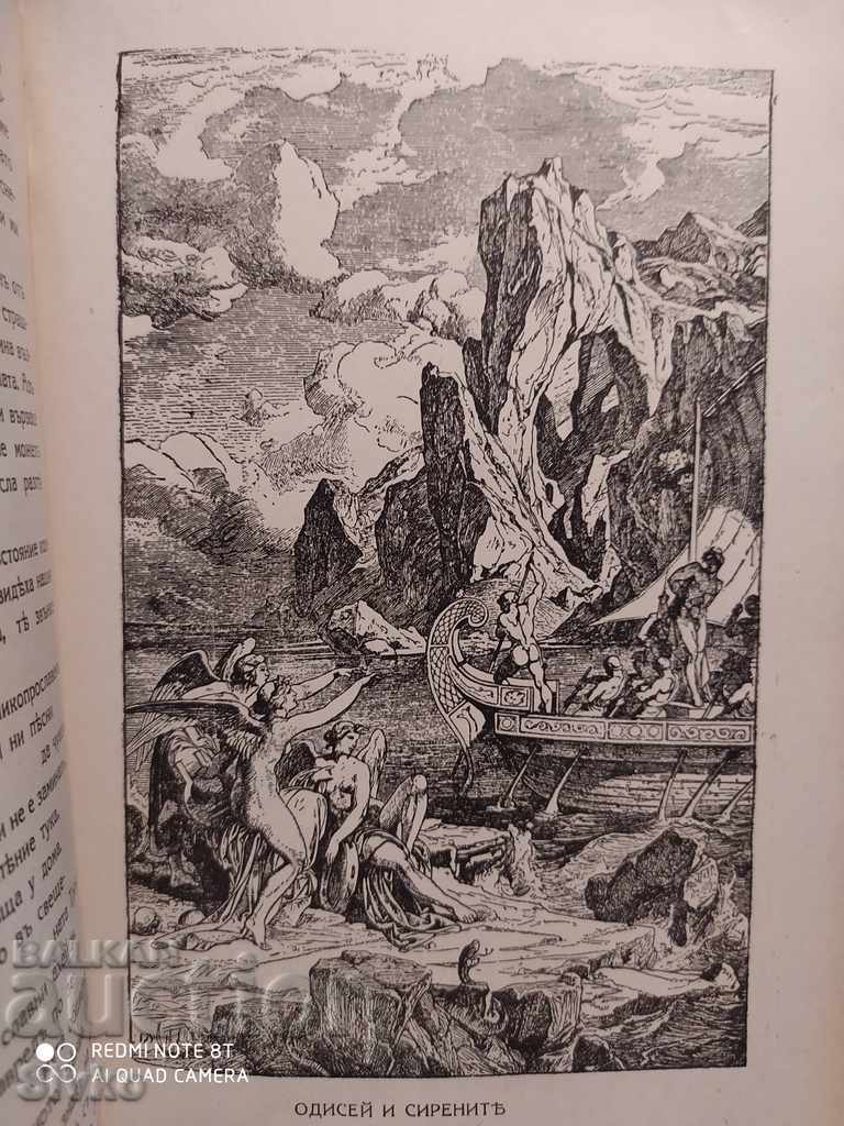 Delivery of Homer's Odyssey by Rana Bosilek many illustrations before 1945 Delivery of Homer's Odyssey by Rana Bosilek many illustrations before 1945