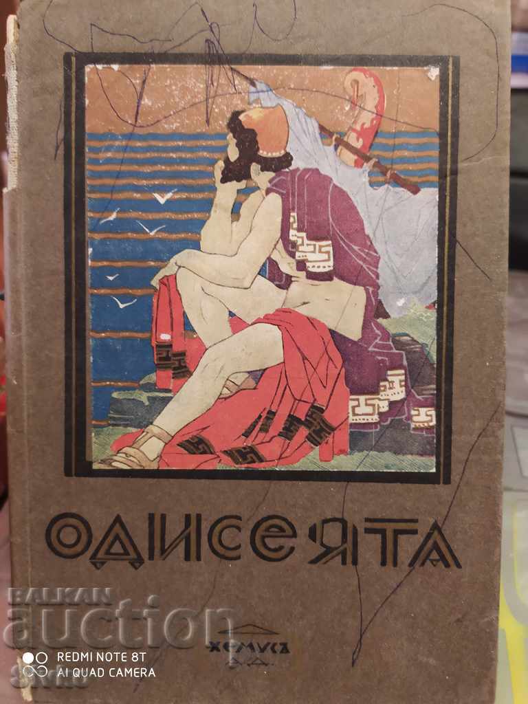 Homer's Odyssey by Rana Bosilek many illustrations before 1945