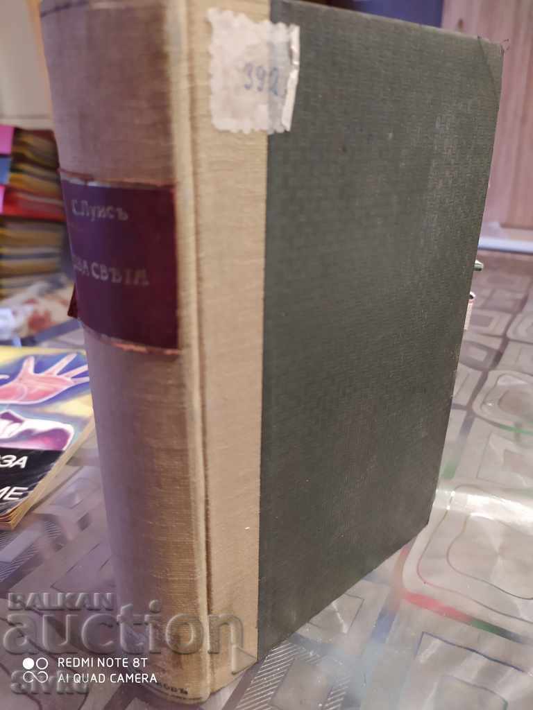 Two worlds translated by EG Konsulova - Vazova before 1945 with price 24.99 BGN | € 12.78 Two worlds translated by EG Konsulova - Vazova before 1945 with price 24.99 BGN | € 12.78