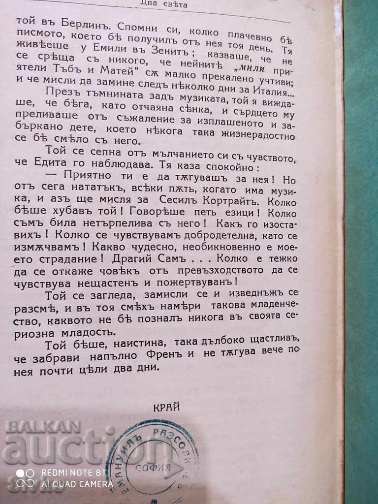 Two worlds translated by EG Konsulova - Vazova before 1945 - 5 Two worlds translated by EG Konsulova - Vazova before 1945 - 5