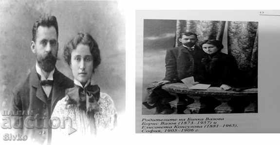 Two worlds translated by EG Konsulova - Vazova before 1945 - 7 Two worlds translated by EG Konsulova - Vazova before 1945 - 7