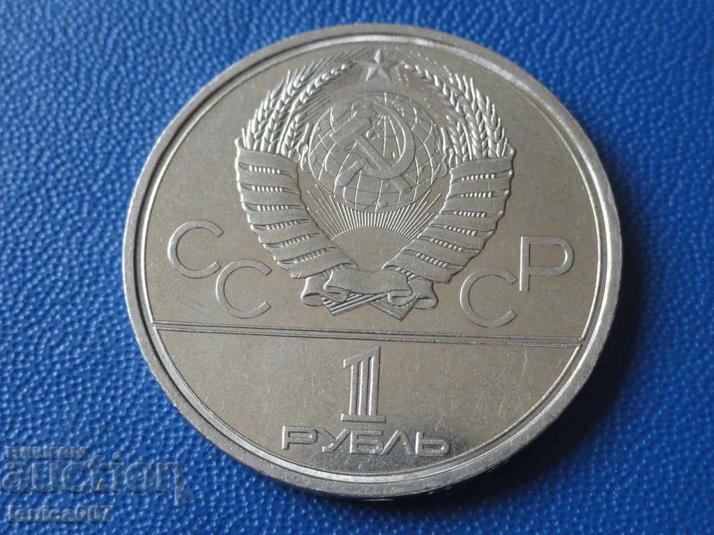 Русия (СССР) 1979г. - 1 рубла ''МГУ'' с цена € 5.70 | 11.15 лв. Русия (СССР) 1979г. - 1 рубла ''МГУ'' с цена € 5.70 | 11.15 лв.