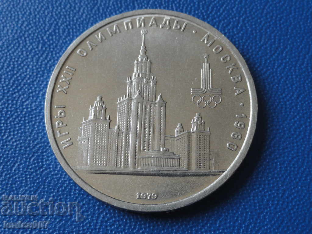 Аукцион Русия (СССР) 1979г. - 1 рубла ''МГУ'' Аукцион Русия (СССР) 1979г. - 1 рубла ''МГУ''