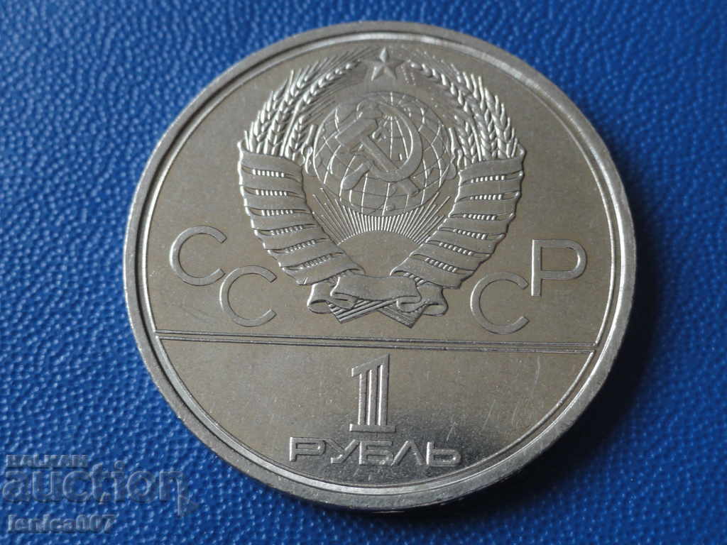 Delivery of Russia (USSR) 1979 - 1 ruble "MSU" Delivery of Russia (USSR) 1979 - 1 ruble "MSU"