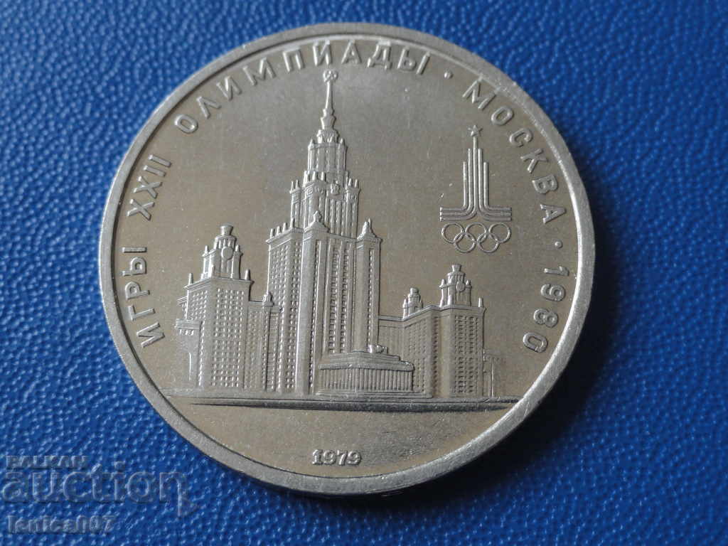Russia (USSR) 1979 - 1 ruble "MSU" - 5 Russia (USSR) 1979 - 1 ruble "MSU" - 5