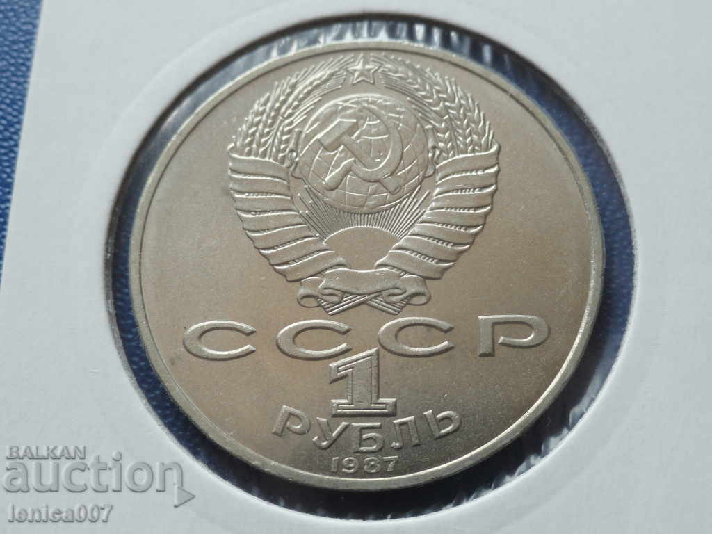 Русия (СССР) 1987г. - 1 рубла Бородинско стражение - Обелиск с цена € 6.20 | 12.13 лв. Русия (СССР) 1987г. - 1 рубла Бородинско стражение - Обелиск с цена € 6.20 | 12.13 лв.
