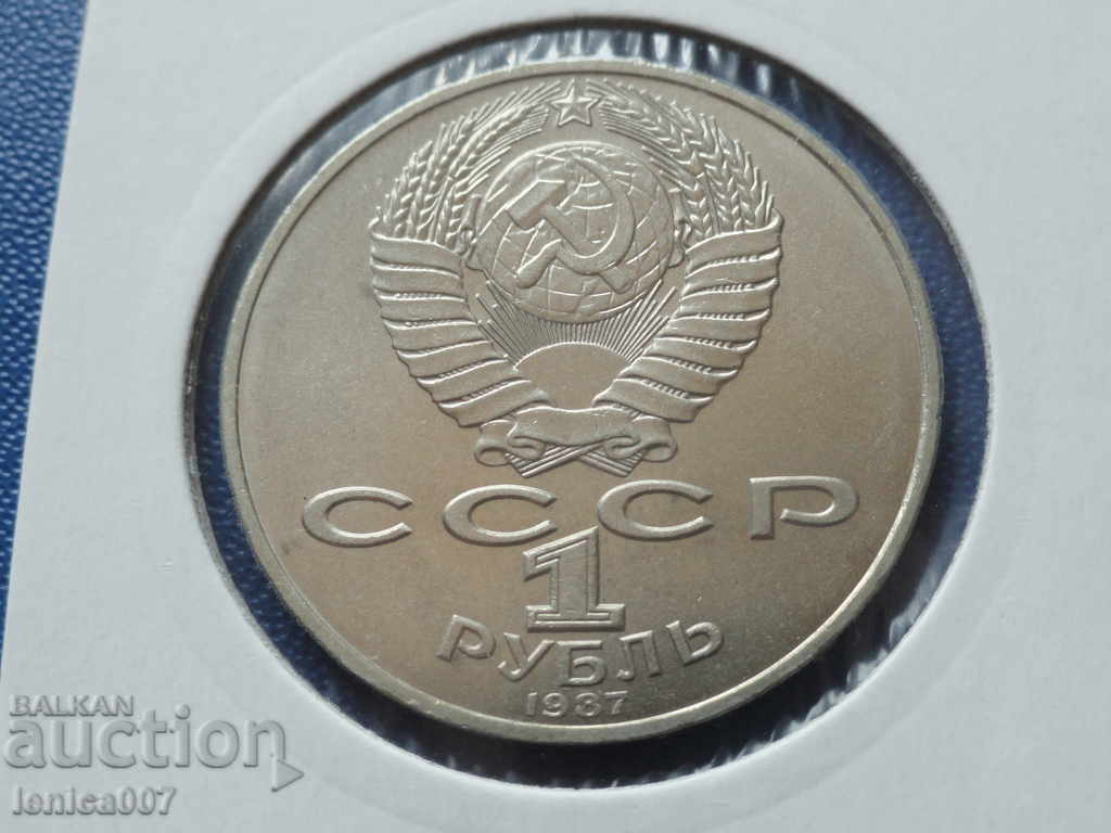 Delivery of Russia (USSR) 1987 - 1 ruble Borodino guard - Obelisk