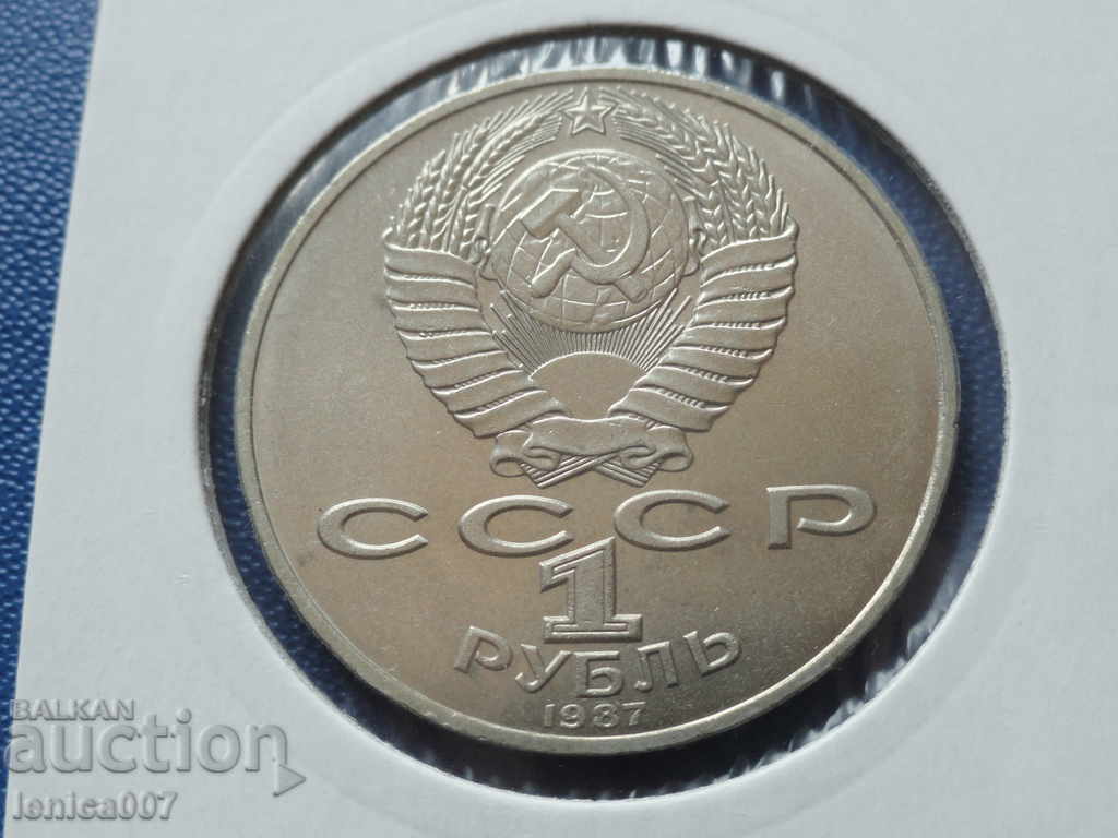 Russia (USSR) 1987 - 1 ruble Borodino guard - Obelisk - 6