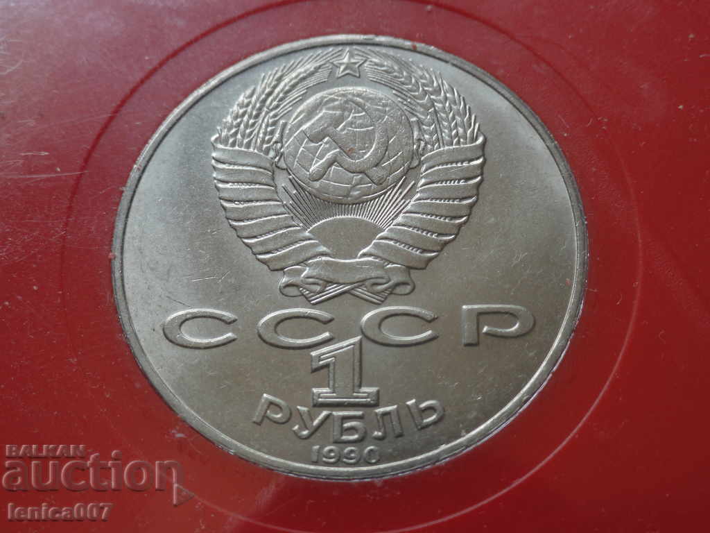 Доставка на Русия (СССР) 1990г. - 1 рубла ''Янис Райнис'' (в кутия) Доставка на Русия (СССР) 1990г. - 1 рубла ''Янис Райнис'' (в кутия)