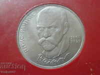 Rusia (URSS) 1990 - 1 rublă "Janis Rainis" (într-o cutie)