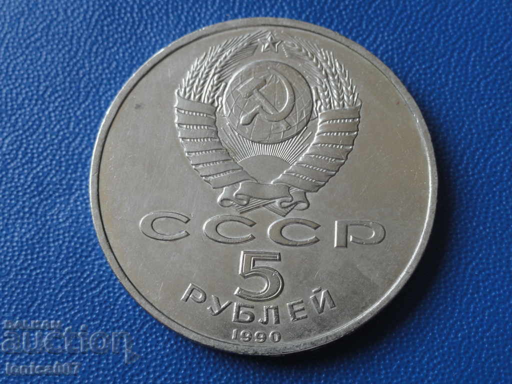 Ρωσία (ΕΣΣΔ) 1990 - 5 ρούβλια ''Ερεβάν'' - 6