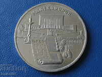 Russia (USSR) 1990 - 5 rubles '' Yerevan ''