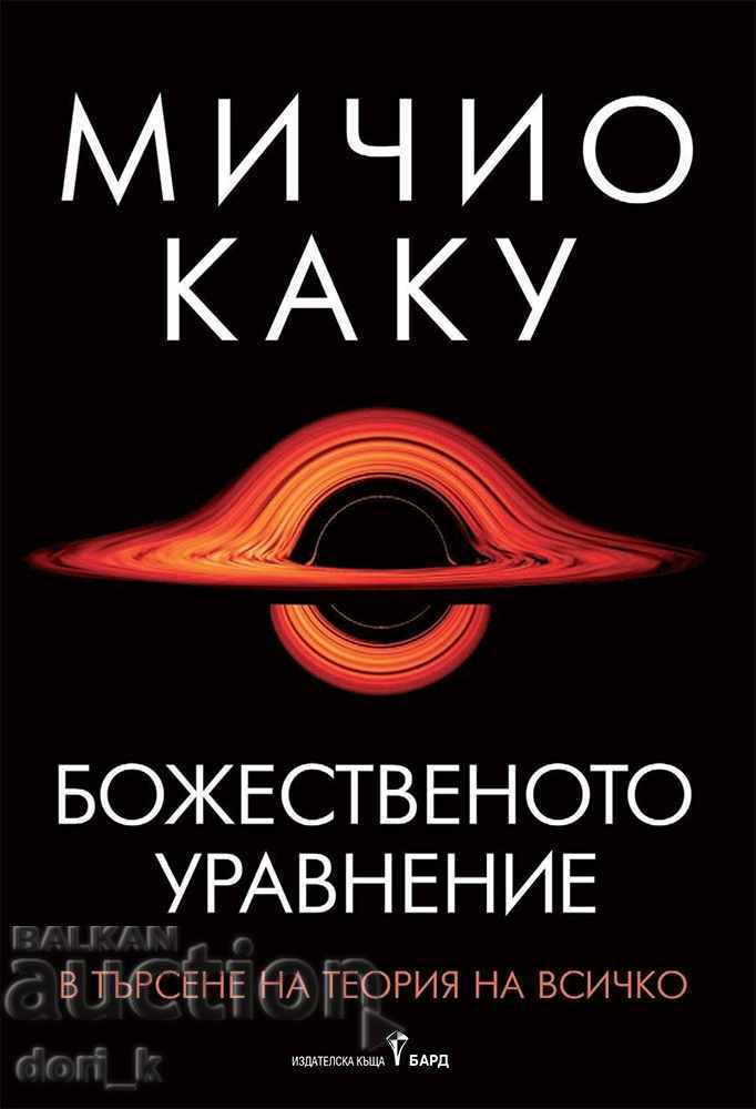 The Divine Equation The Divine Equation