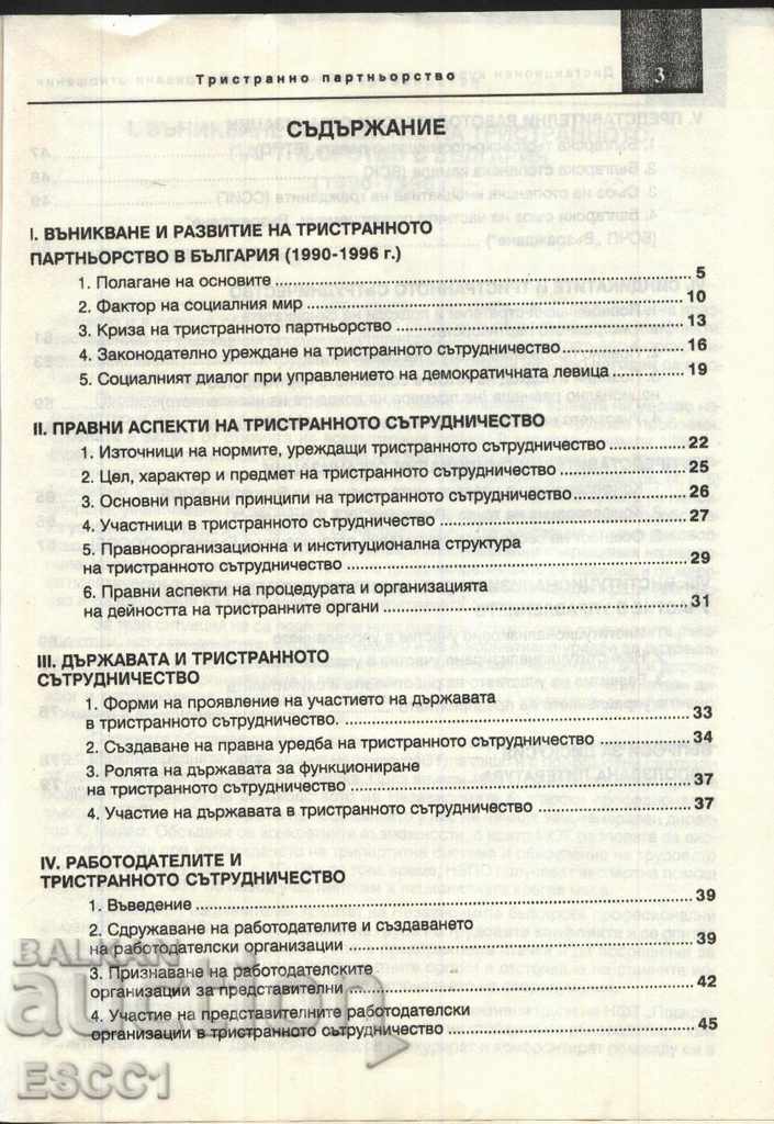 Δημοπρασία βιβλίο Τριμερής σύμπραξη του Kamenov Mrachkov Bliznakov