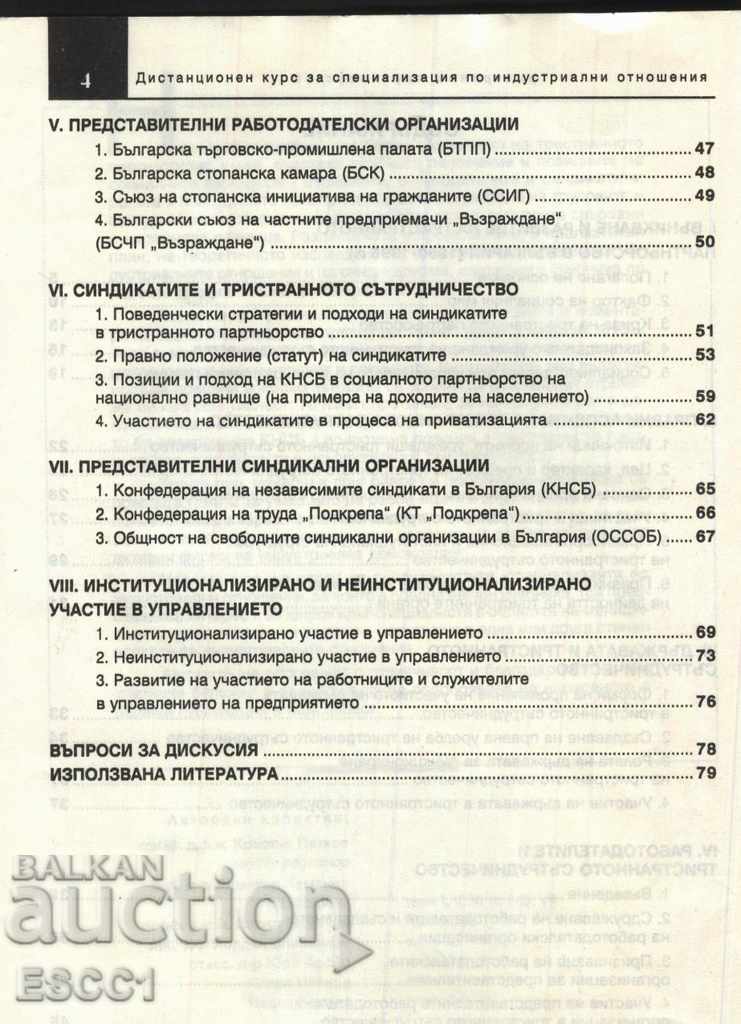 Παράδοση βιβλίο Τριμερής σύμπραξη του Kamenov Mrachkov Bliznakov