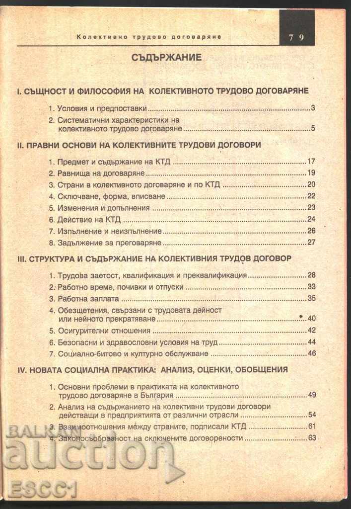 Licitație carte negociere colectivă de Sotirova Bliznakov