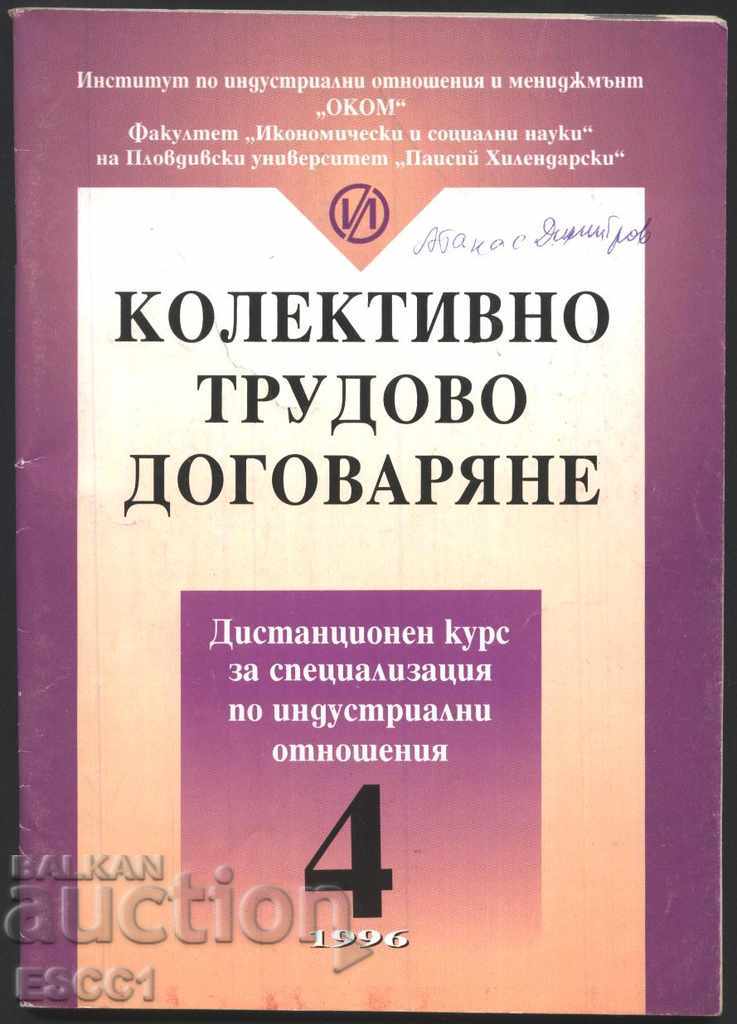 книга Колективно трудово договаряне от  Сотирова Близнаков