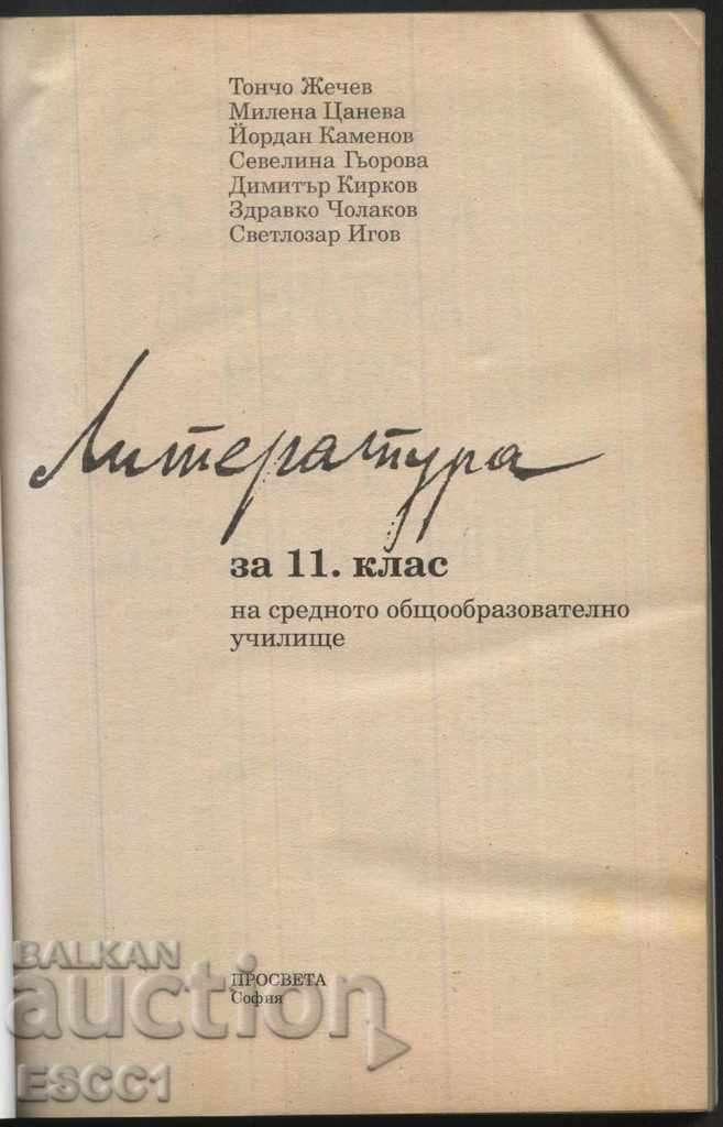 textbook Literature for 11th grade with price 2.00 BGN | € 1.02 textbook Literature for 11th grade with price 2.00 BGN | € 1.02