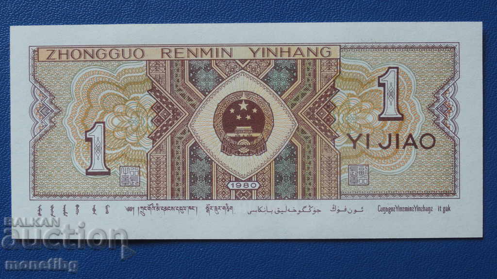 Китай 1980г. - 1 джоа ( UNC ) с цена € 1.20 | 2.35 лв. Китай 1980г. - 1 джоа ( UNC ) с цена € 1.20 | 2.35 лв.
