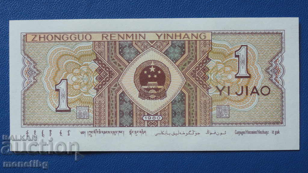 China 1980 - 1 joa ( UNC ) - 6 China 1980 - 1 joa ( UNC ) - 6
