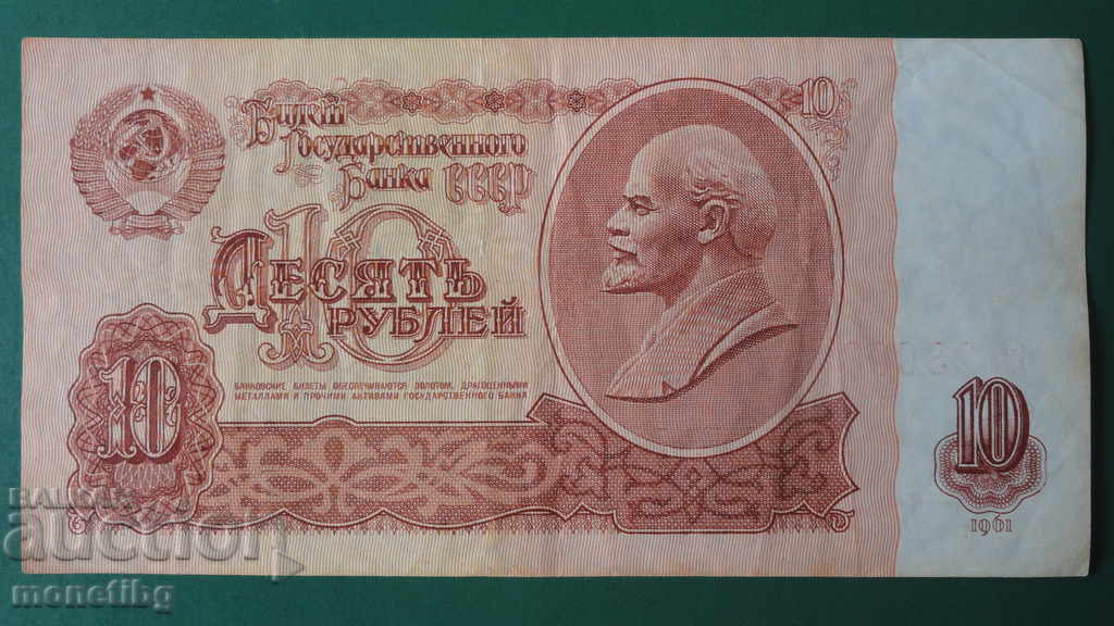 Δημοπρασία Ρωσία (ΕΣΣΔ) 1961 - 10 ρούβλια