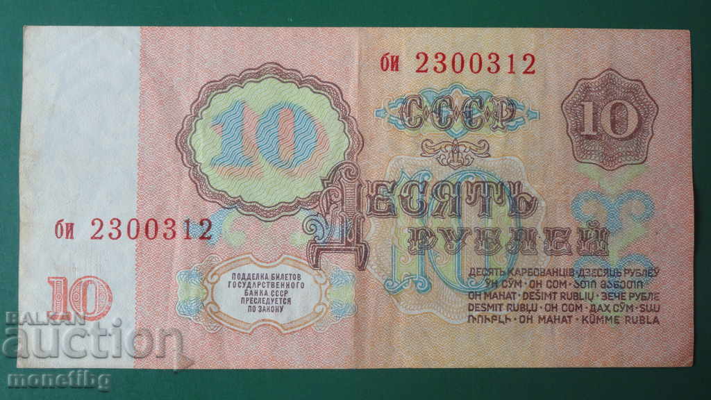 Delivery of Russia (USSR) 1961 - 10 rubles